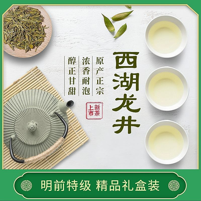 食品茶饮茶叶直通车主图