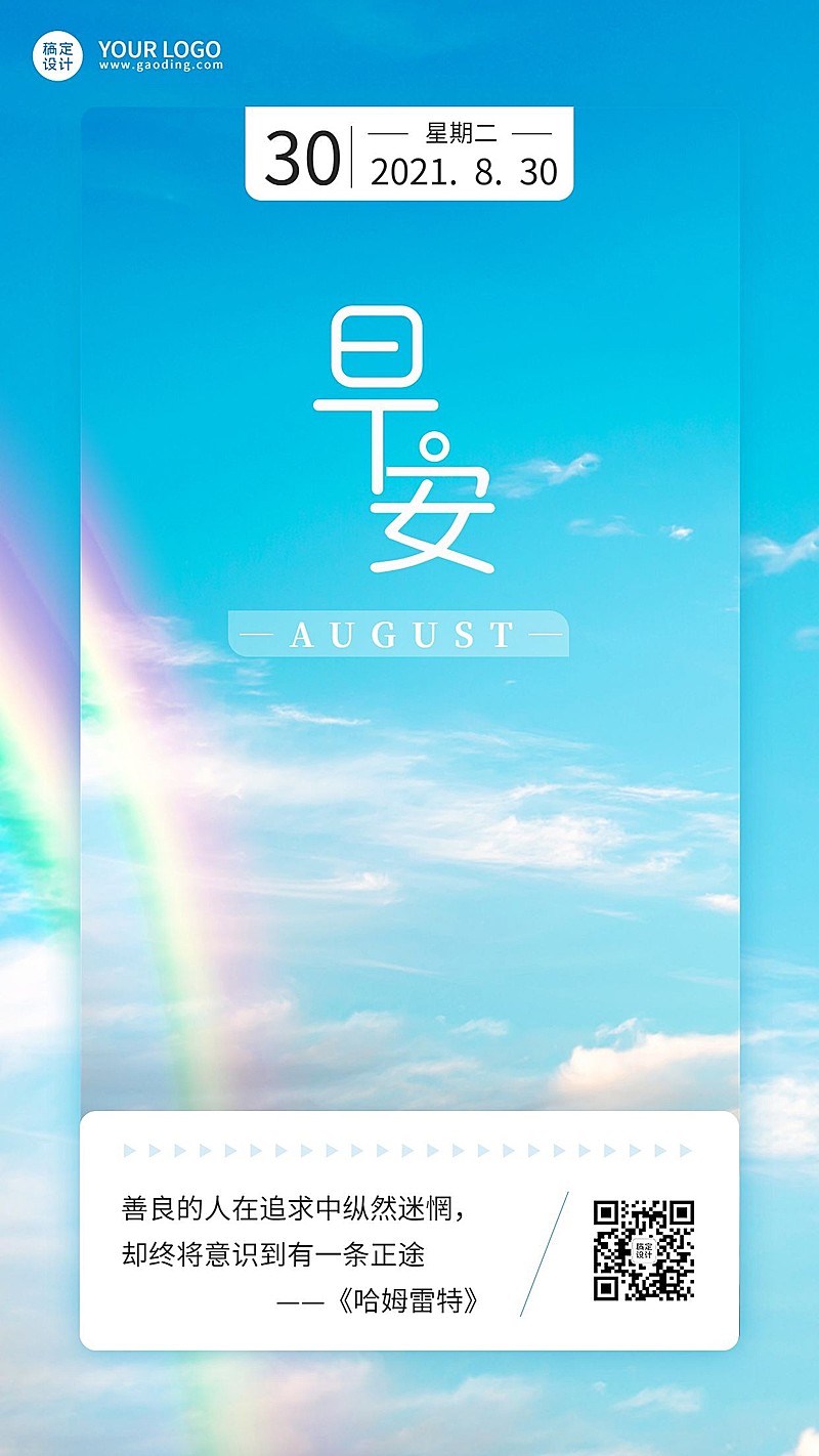 早安问候学习励志名人语录简约清新日签海报