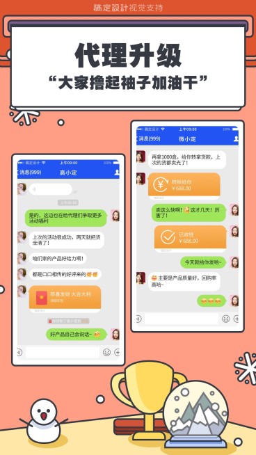 冬季卡通风微商晒单预览效果