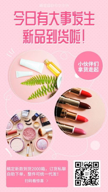 新品到货通知海报预览效果