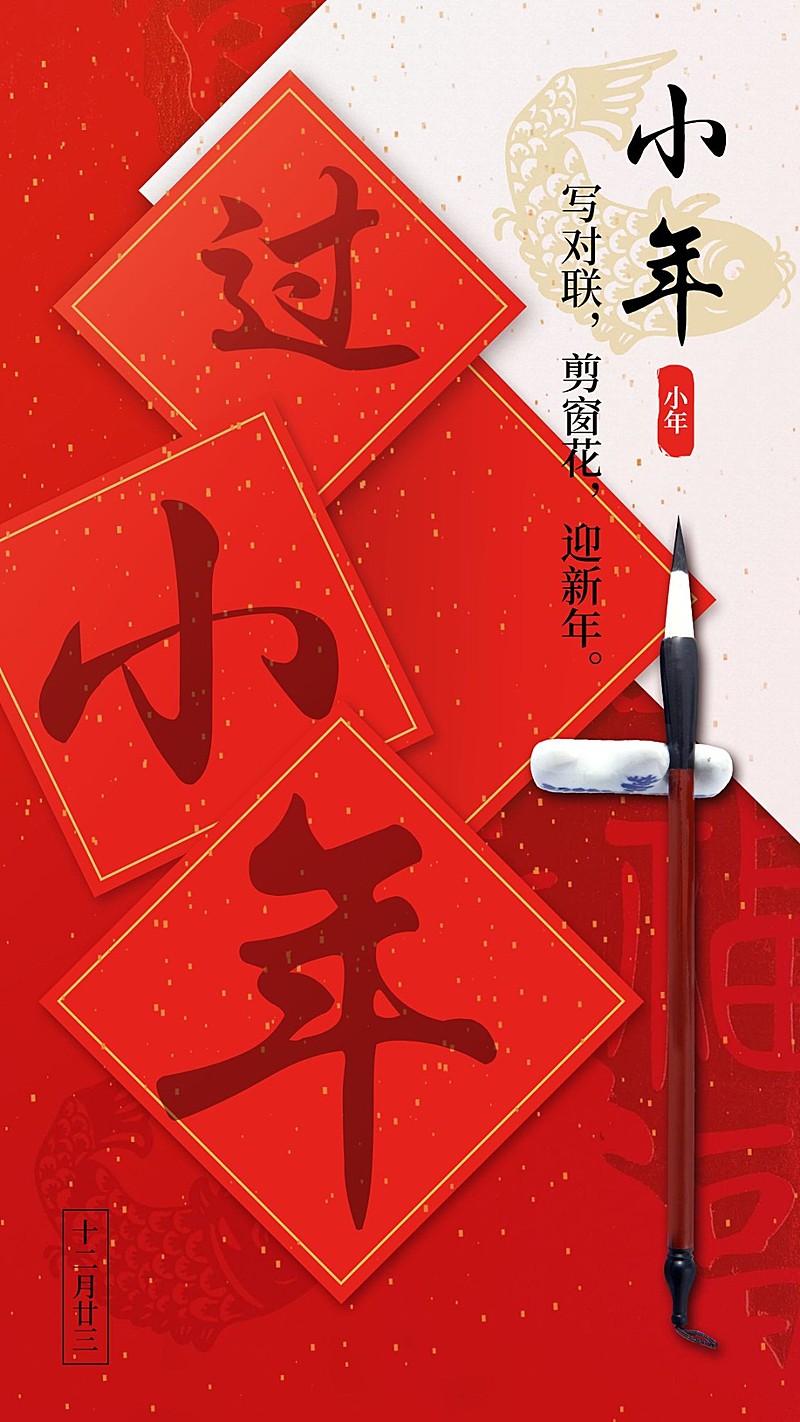 小年节日祝福实景毛笔字春联中国风
