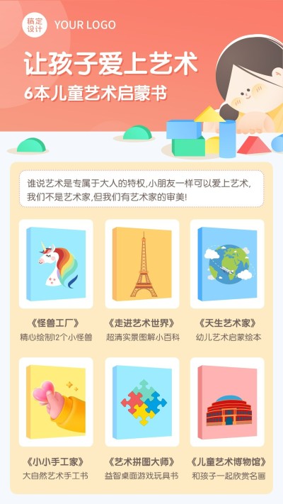 六一儿童节儿童绘本书单榜单海报