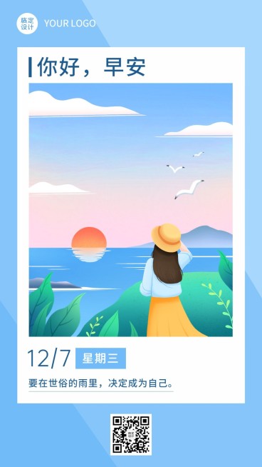 企业日常早安问候文艺插画日签海报预览效果