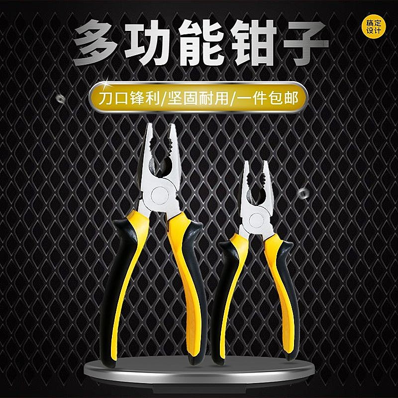 电商五金工具钢丝钳直通车主图