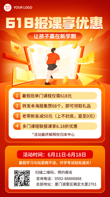 618暑假班促销招生教育行业手机海报预览效果