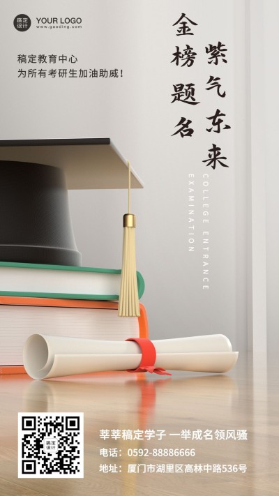 高考祝福加油金榜题名简约手机海报