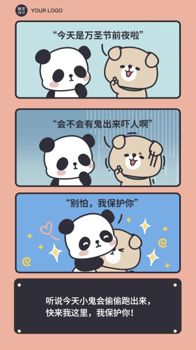 万圣节三宫格漫画手机海报
