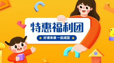 课程招生拼团活动横板海报banner