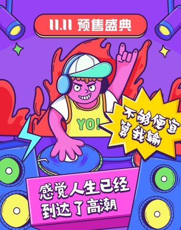 双十一预售盛典卡通酷炫创意电商海报banner