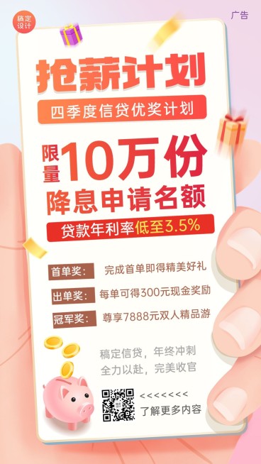 金融保险贷款方案活动宣传大字创意手机海报预览效果