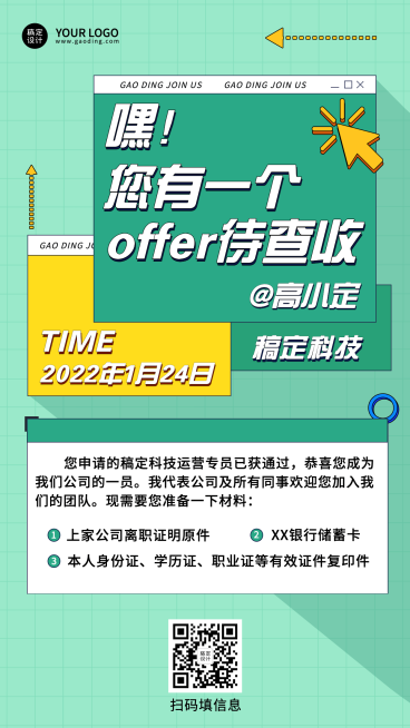 企业员工入职通知/offer通知手机海报预览效果