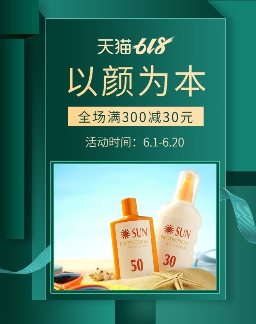618年中大促/美妆海报预览效果