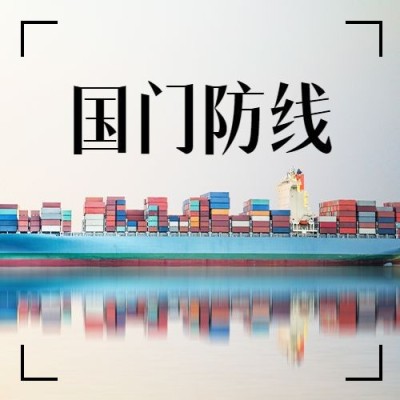国际海关日物流贸易公众号次图