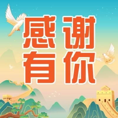 企业建校周年庆祝公众号次图