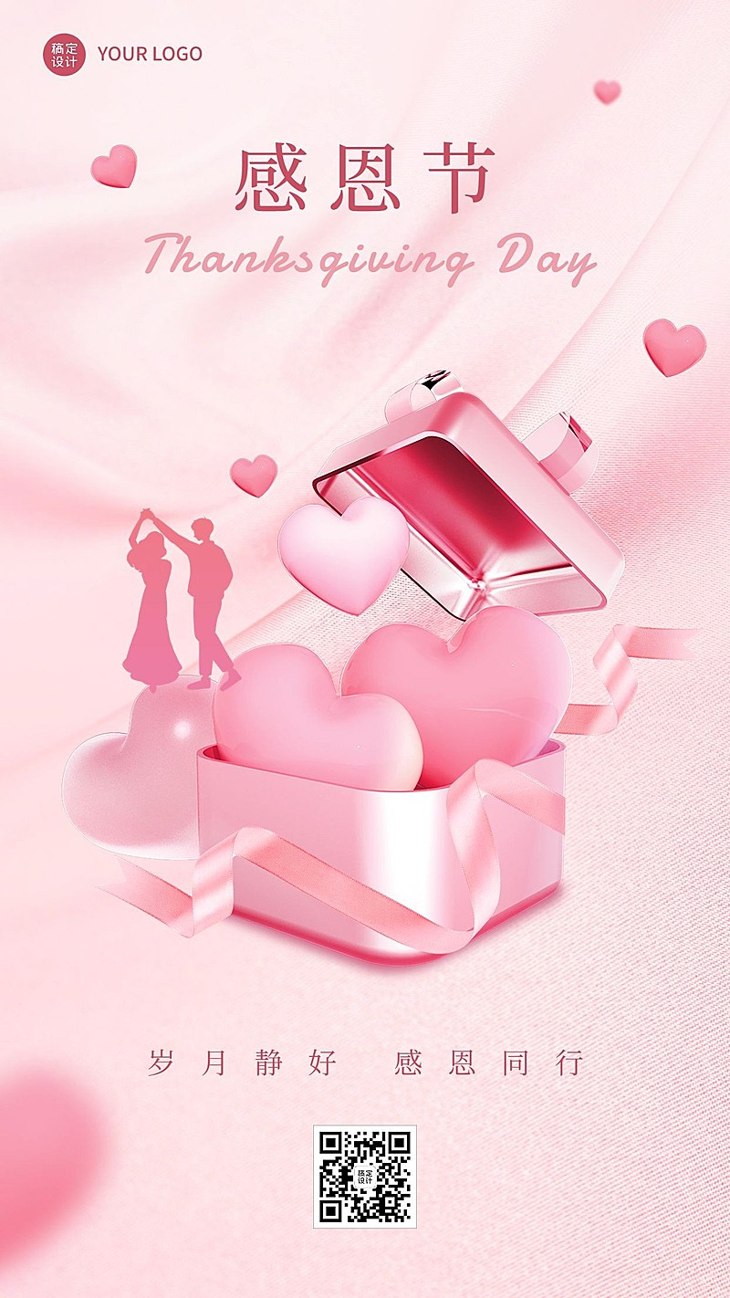 感恩节节日祝福手机海报排版