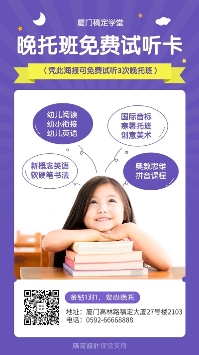早幼教/寒假体验课/试听卡