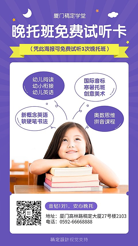 早幼教/寒假体验课/试听卡