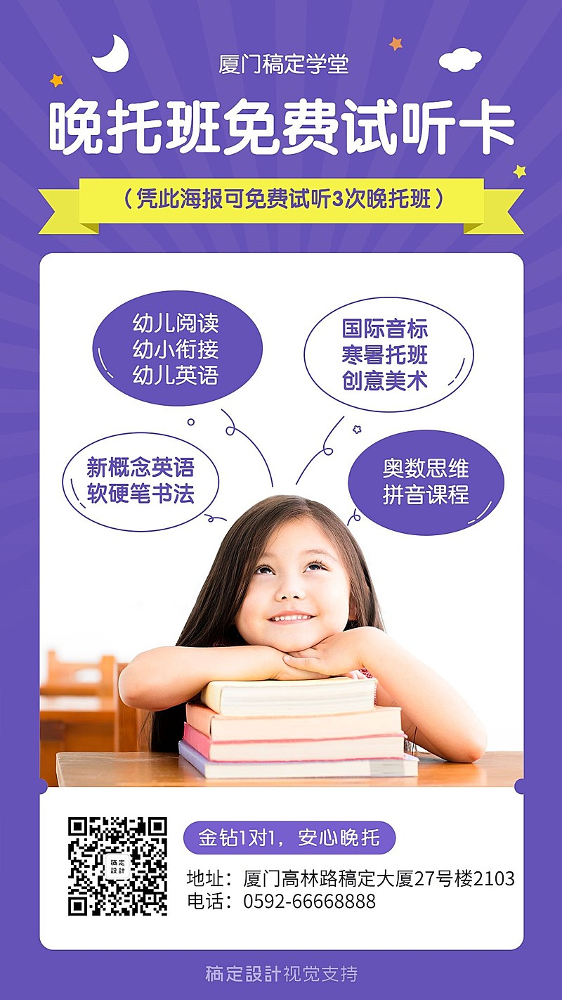 早幼教/寒假体验课/试听卡