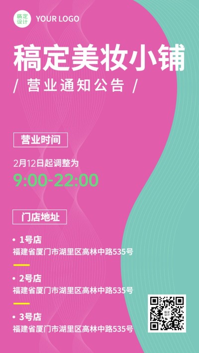 微商店铺营业通知公告手机海报