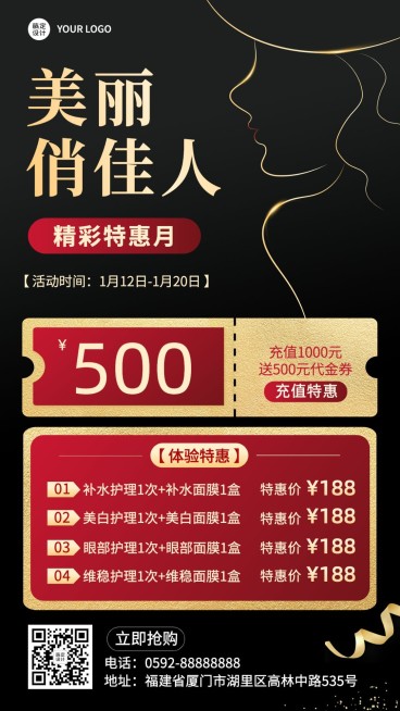 美业美容服务项目优惠充值促销活动奢华风手机海报预览效果