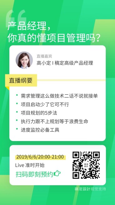 知识付费直播纲要详情引流必备预览效果