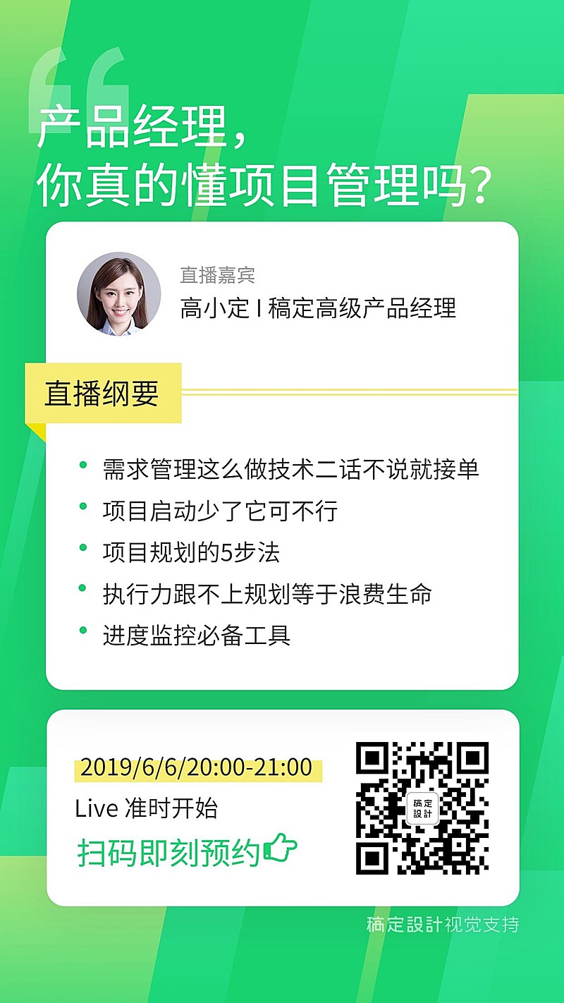 知识付费直播纲要详情引流必备