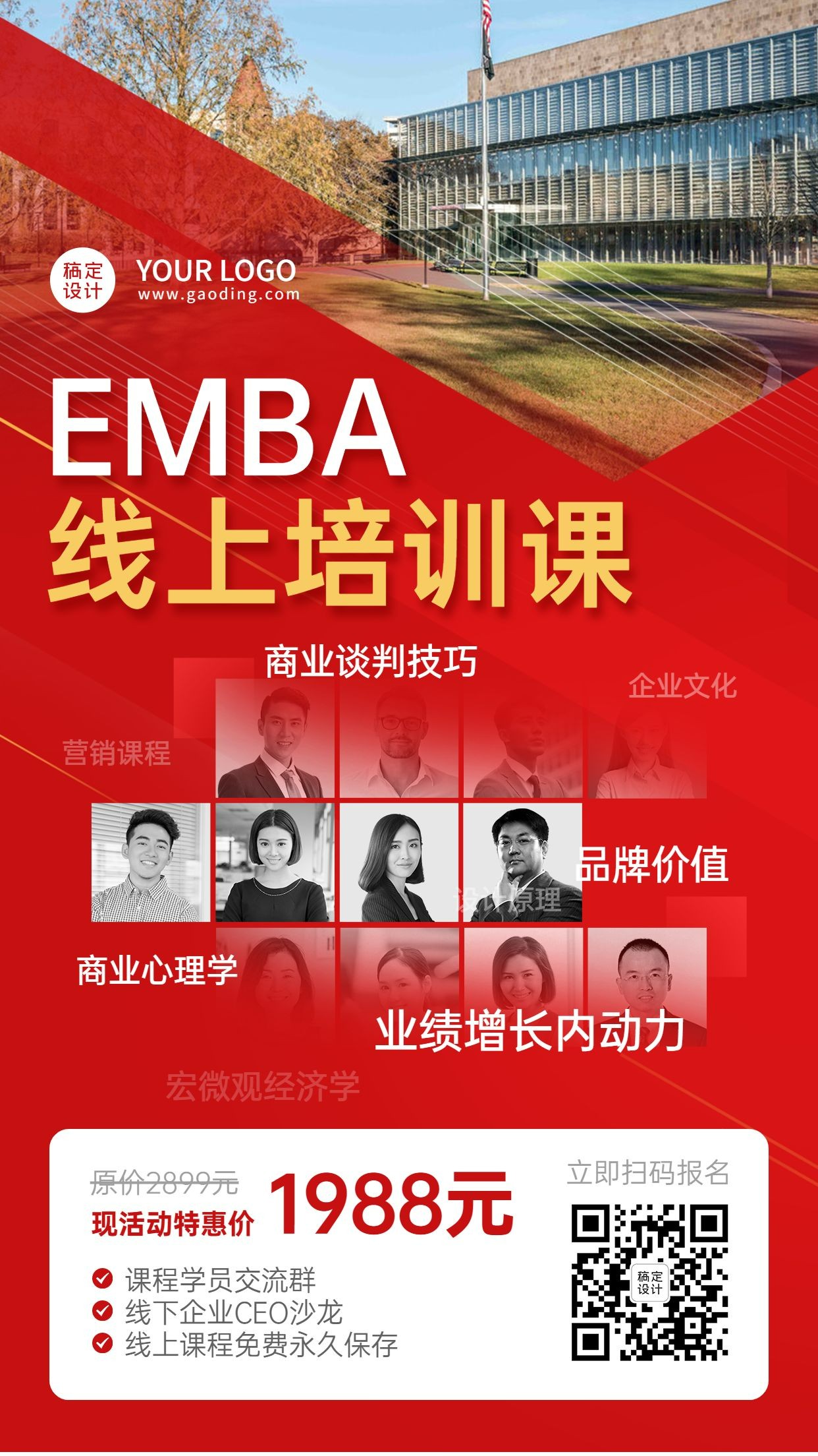 学历提升EMBA线上课程招生手机海报预览效果