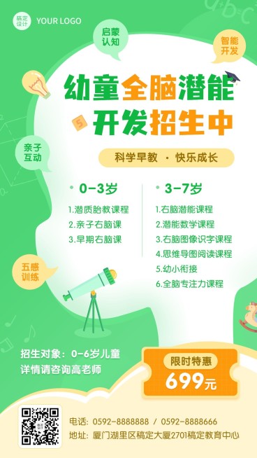 儿童全脑潜能开发招生促销宣传海报预览效果