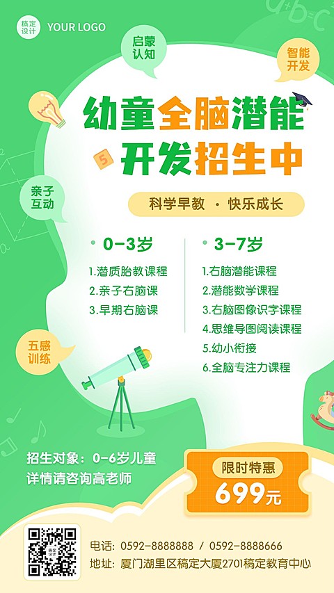 儿童全脑潜能开发招生促销宣传海报