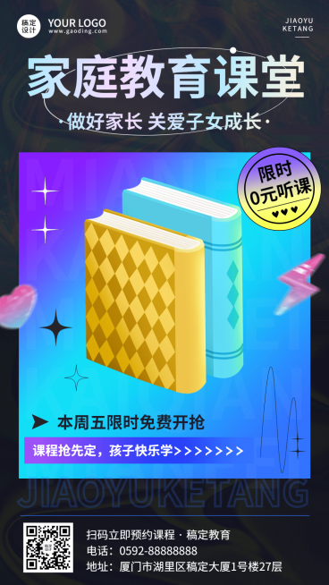 家庭教育试听课招生宣传手机海报预览效果