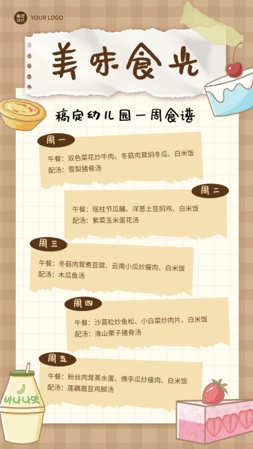 幼儿园每周菜单一周食谱卡通插画手机海报预览效果