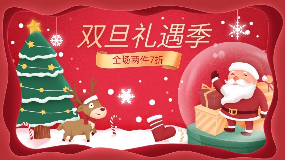 双旦圣诞节手绘插画海报banner预览效果