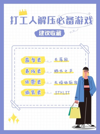 简约游戏指南小红书封面配图