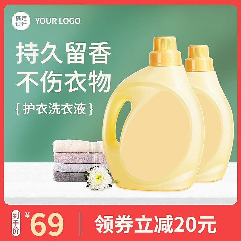 电商家居百货洗衣液主图直通车(1:1)