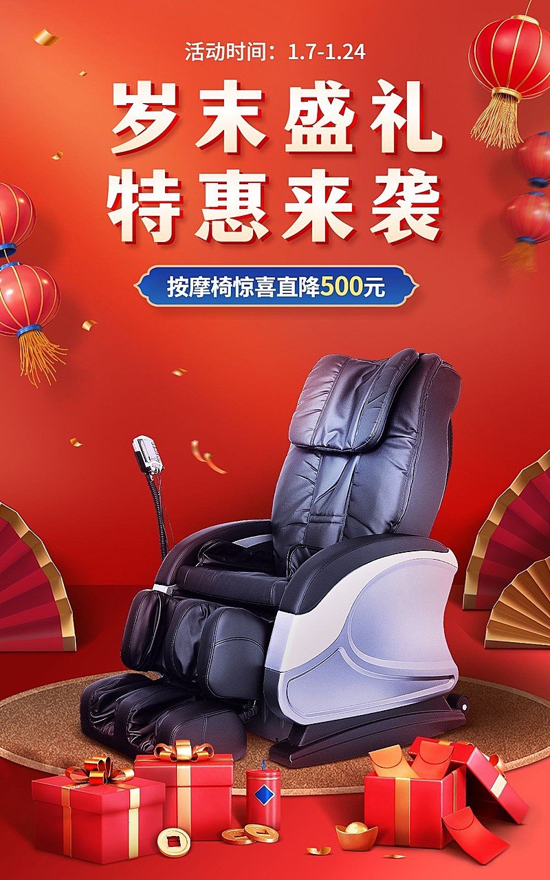 电商年货节数码家电促销电商竖版海报