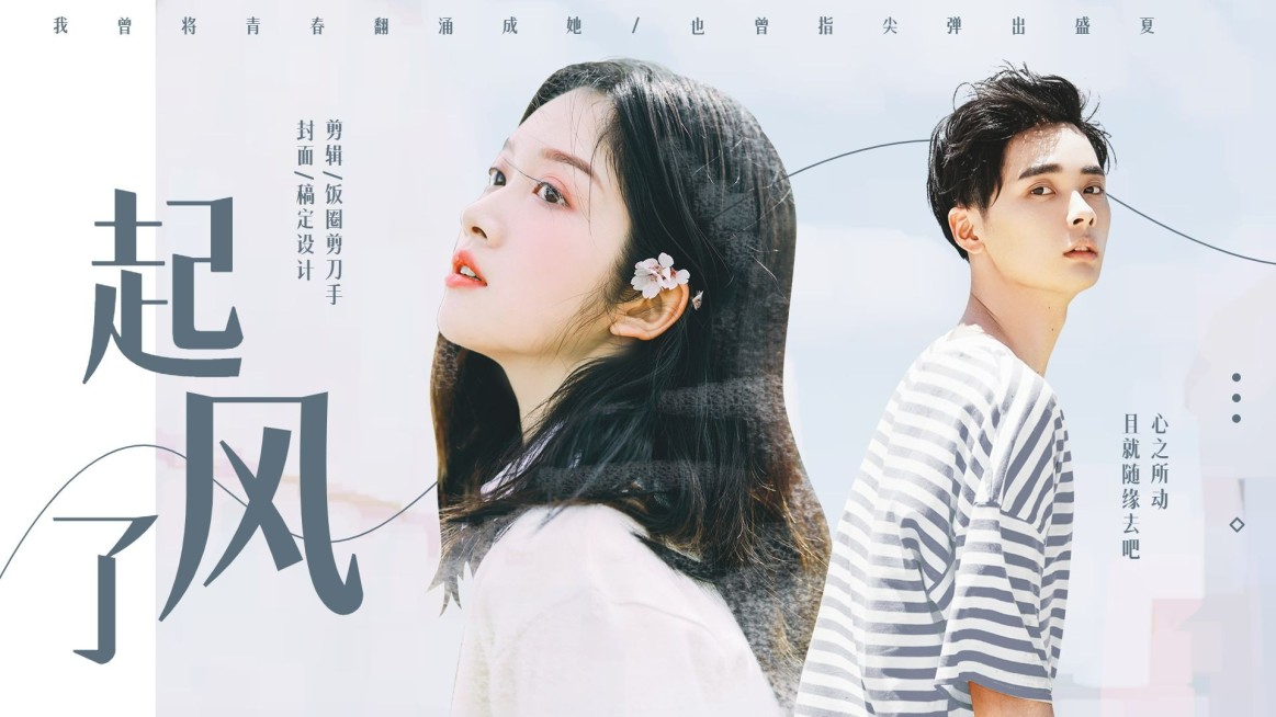 清新简约CP拉郎配横版视频封面明星应援预览效果