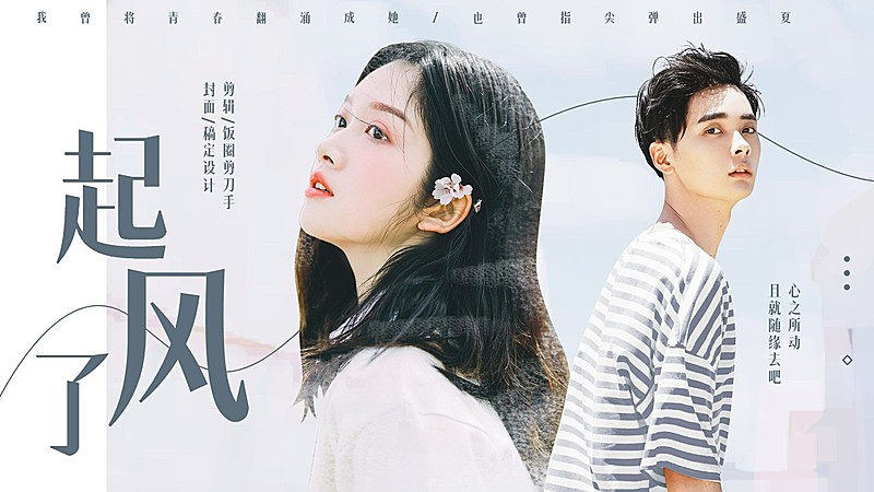 清新简约CP拉郎配横版视频封面明星应援