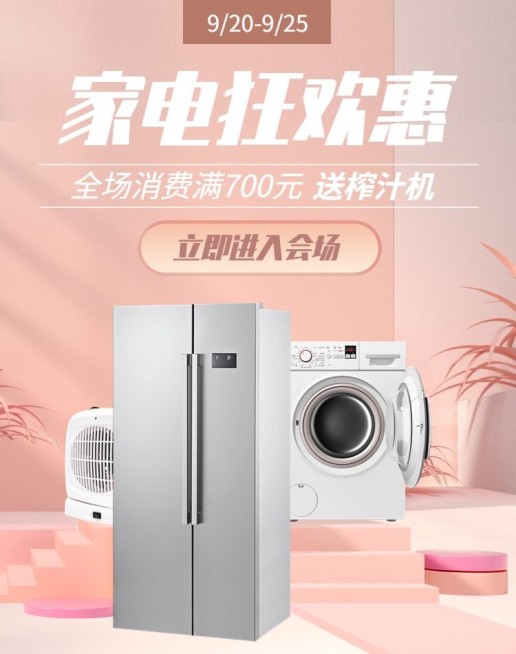 数码家电满送清新电商海报banner预览效果