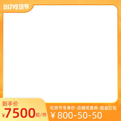 2022天猫817吃货节官方主图图标