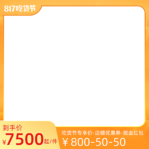 2022天猫817吃货节官方主图图标