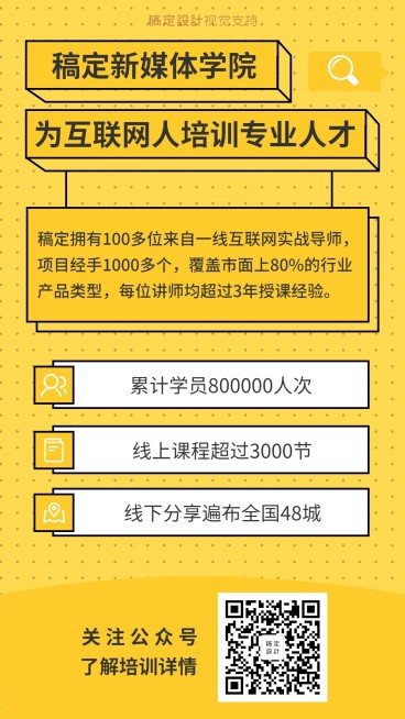 新媒体学院课程招生海报预览效果