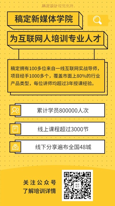 新媒体学院课程招生海报