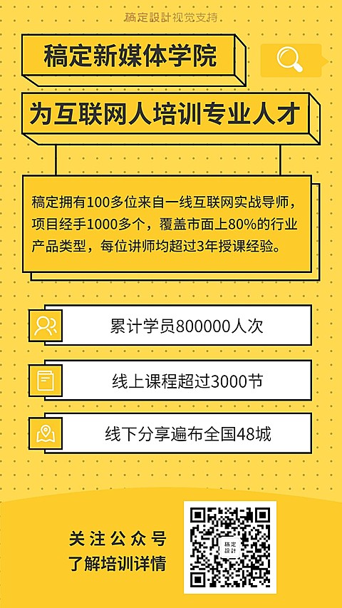 新媒体学院课程招生海报