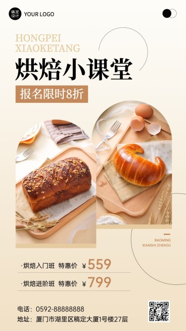 餐饮美食烘焙培训课程手机海报预览效果