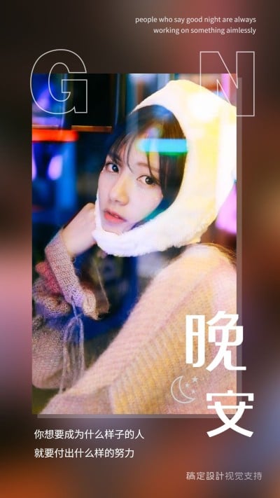 文艺晚安日签语录