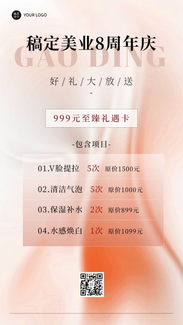 美业店铺营销周年庆促销活动轻奢风手机海报预览效果