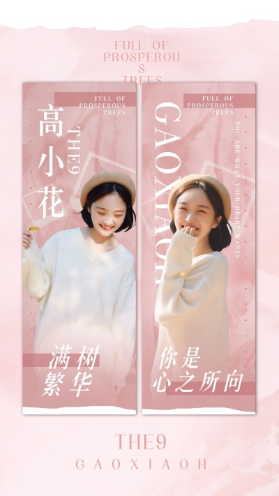 梦幻清新横版手幅明星应援