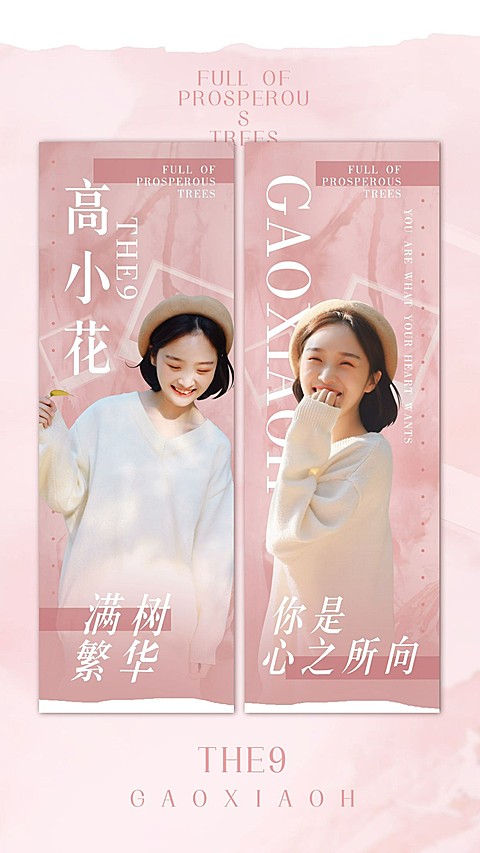 梦幻清新横版手幅明星应援