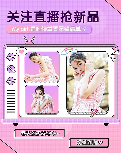 女装上新直播公告甜美海报banner