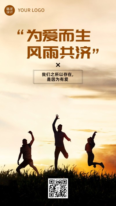 企业团队正能量实景排版手机海报